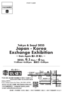 Tokyo& Seoul 2025 Japan-Korea  Exchange Exhibition